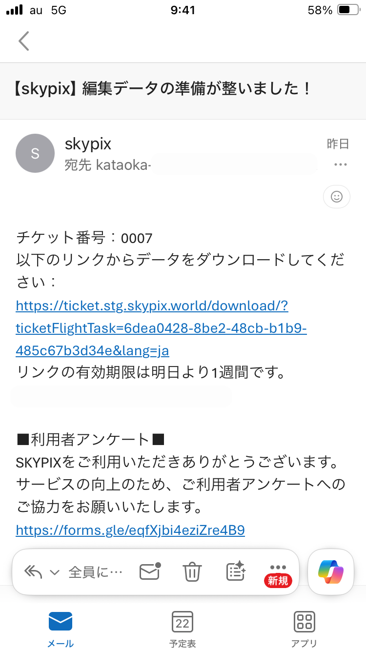 メールを開く