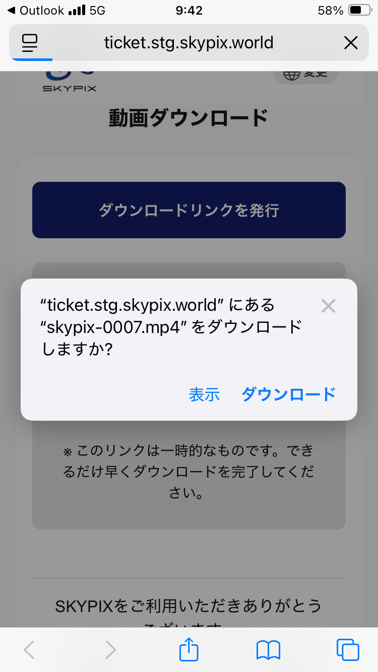 ダウンロード開始