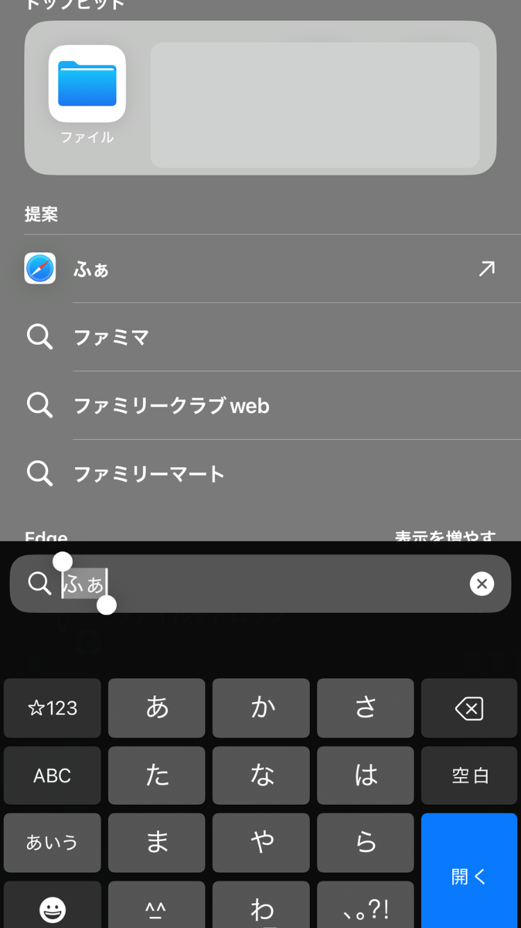 ファイルアプリを検索