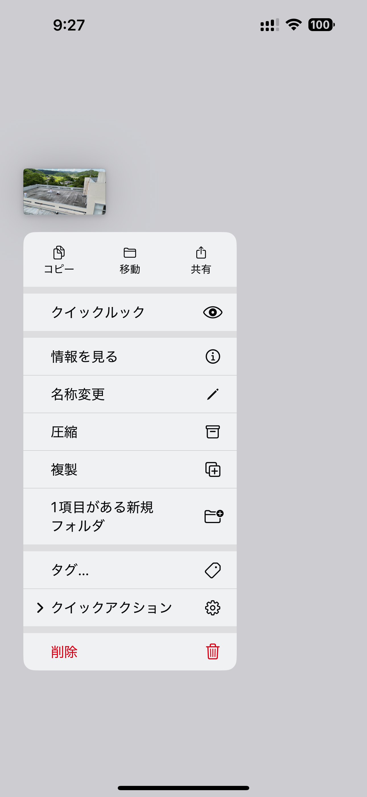 共有メニュー